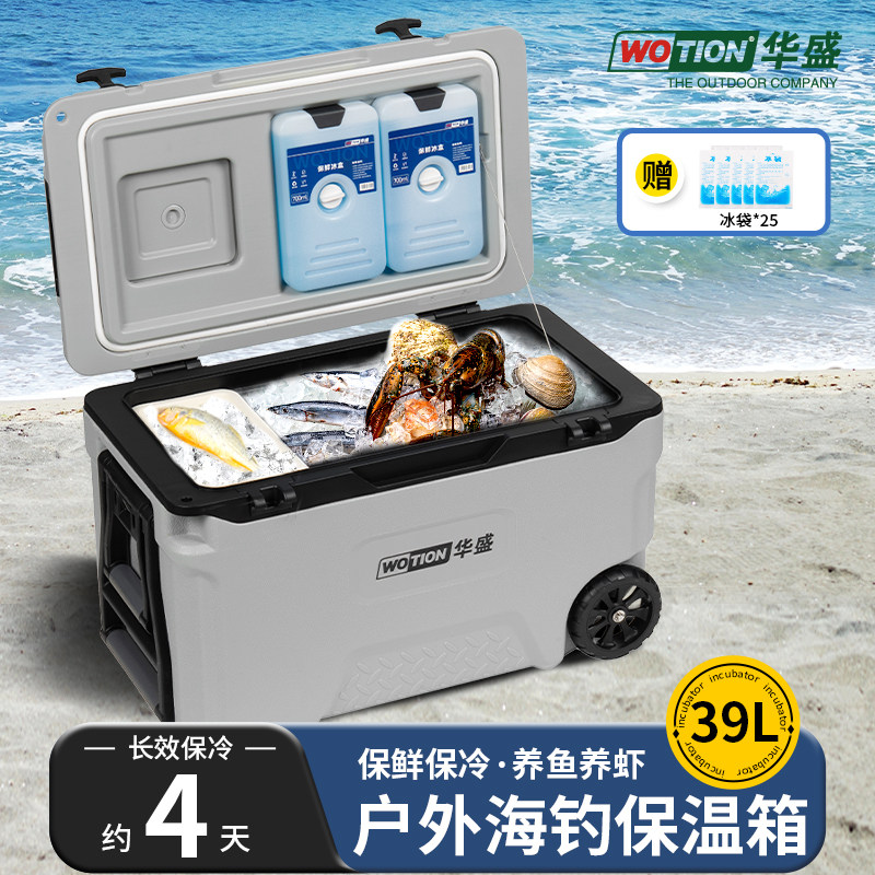 华盛39升海钓箱保温箱钓鱼箱