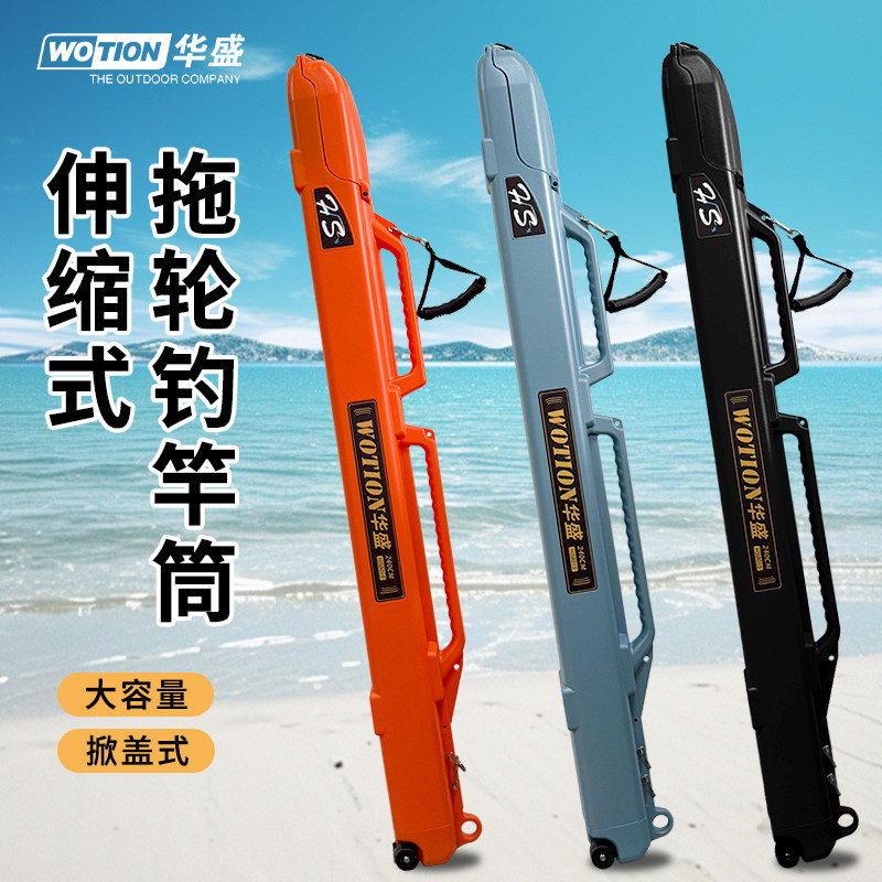 华盛多功能伸缩式便携鱼竿筒高品质高承重