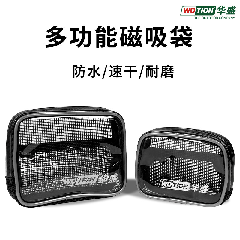 华盛多功能磁吸袋
