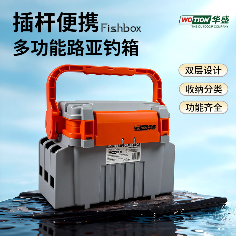 华盛2026新款钓鱼桶活鱼桶可插杆便携多功能收纳路亚箱10升钓鱼箱