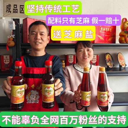 送芝麻盐 代辉小磨香油小瓶家用河南正宗传统石磨火锅拌菜月子油