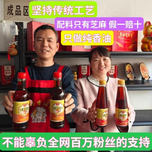 代辉香油坊小磨香油小瓶家用河南特产正宗传统石磨火锅拌菜月子油