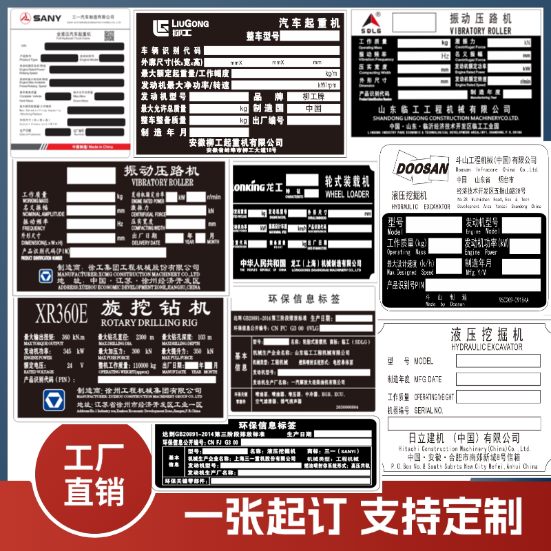定制铝牌叉车挖掘机三一装载机柴油机发动机拖拉机挂车杭叉压路机