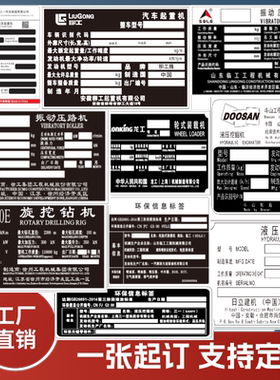 定制铭牌叉车挖掘机装载机柴油机发动机拖拉机挂车压路机铝牌标牌