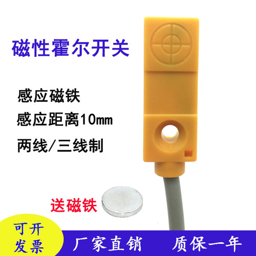 方形磁性开关霍尔传感器微型