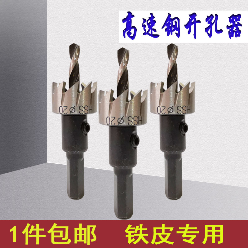 桥架龙骨开孔器 高速钢全磨 金属薄板扩孔器铁皮铝合金打孔器钻头