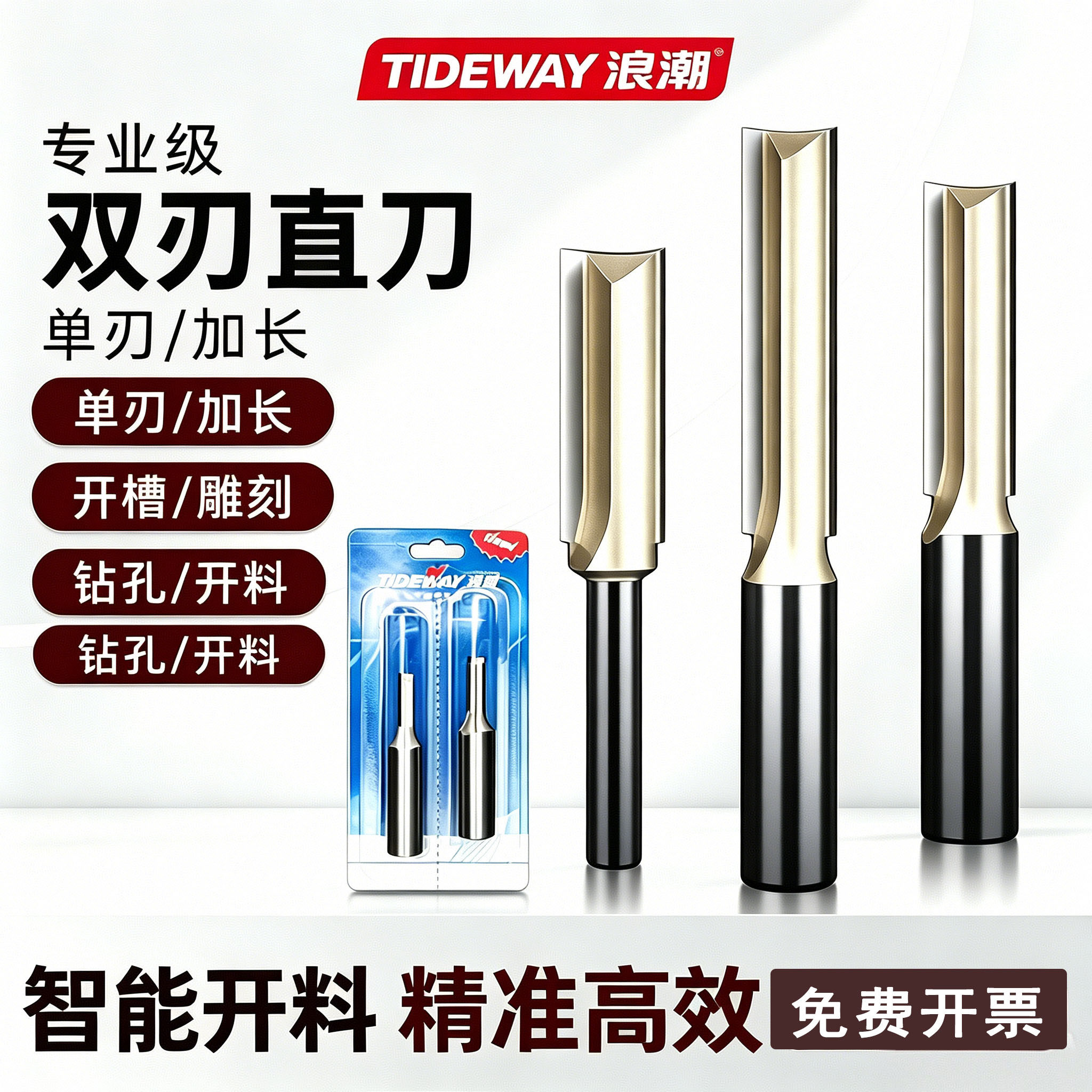 浪潮专业级双刃直刀修边刀开槽木工刀具铣刀修边机大小锣机雕刻刀