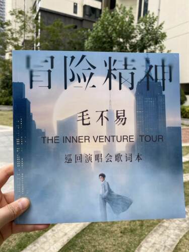毛不易演唱会歌词本明星周边杂志写真集应援收藏创意礼物送朋友