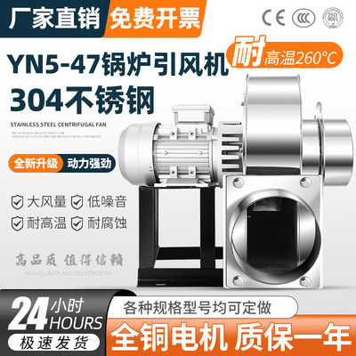 YN5-47不锈钢离心风机小型循环排风耐高温采暖除尘锅炉高压引风机