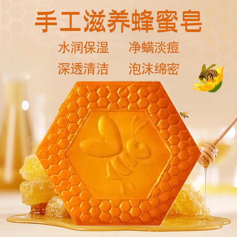 蜂蜜皂蜂胶精油手工香皂滋养肌肤除螨虫洁面沐浴冲凉肥皂男女通用