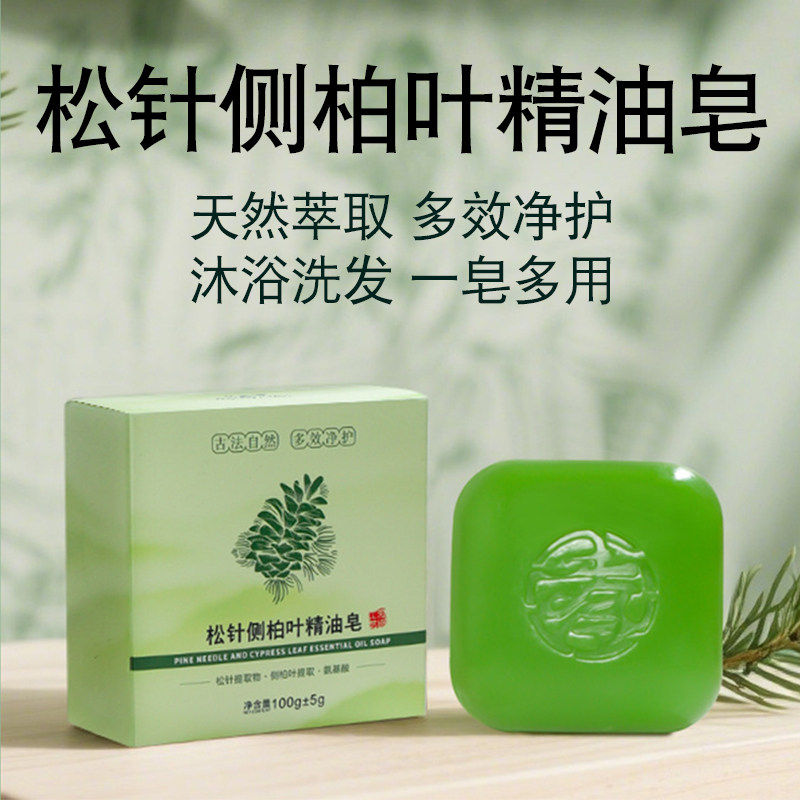 松针侧柏叶精油皂天然草本何首乌洗发手工香皂除螨虫润肤冲凉肥皂
