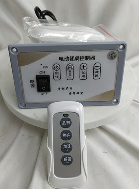 15W25W40W电动餐桌控制器 交流调速4IK25RGN-C电机遥控开关CZ9800