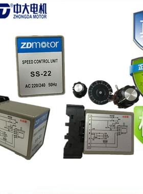 现货ZDMOTOR调速电机分离型SS-22系列6W-250W马达分体型调速器