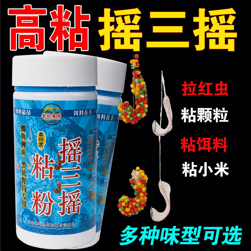 钓鱼摇三摇粘粉强力空钩秒粘米鲫鱼鲤鱼套装饵料野钓红虫伴侣鱼饵