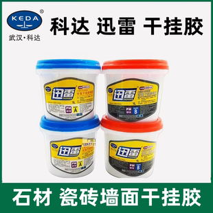 武汉科达AB干挂胶云石胶石头胶大理石胶瓷砖胶10L20L 包邮