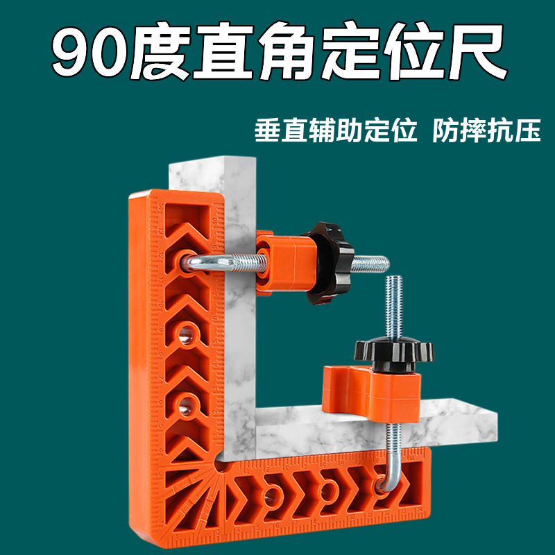 直角定位器90度岩板拼接固定器