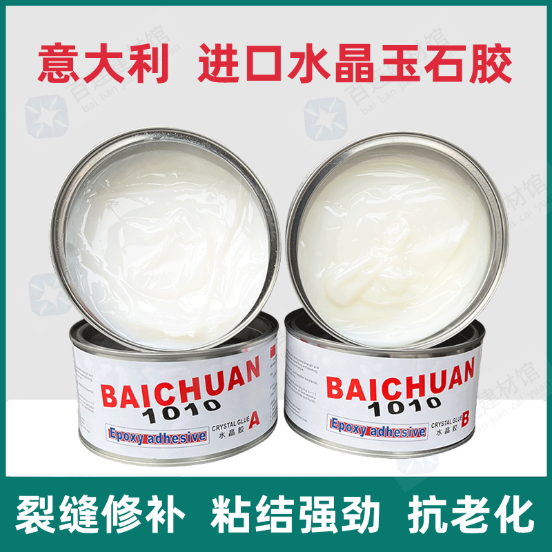 半透明玉石水晶胶爵士白雅士白石填修补裂缝纹孔洞AB胶不变色打磨