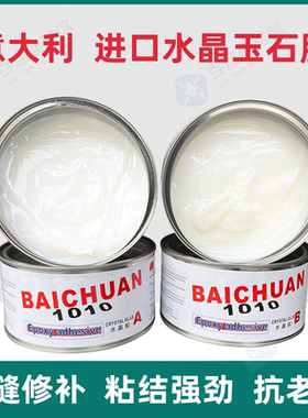 半透明水晶玉石胶白石头裂缝修补