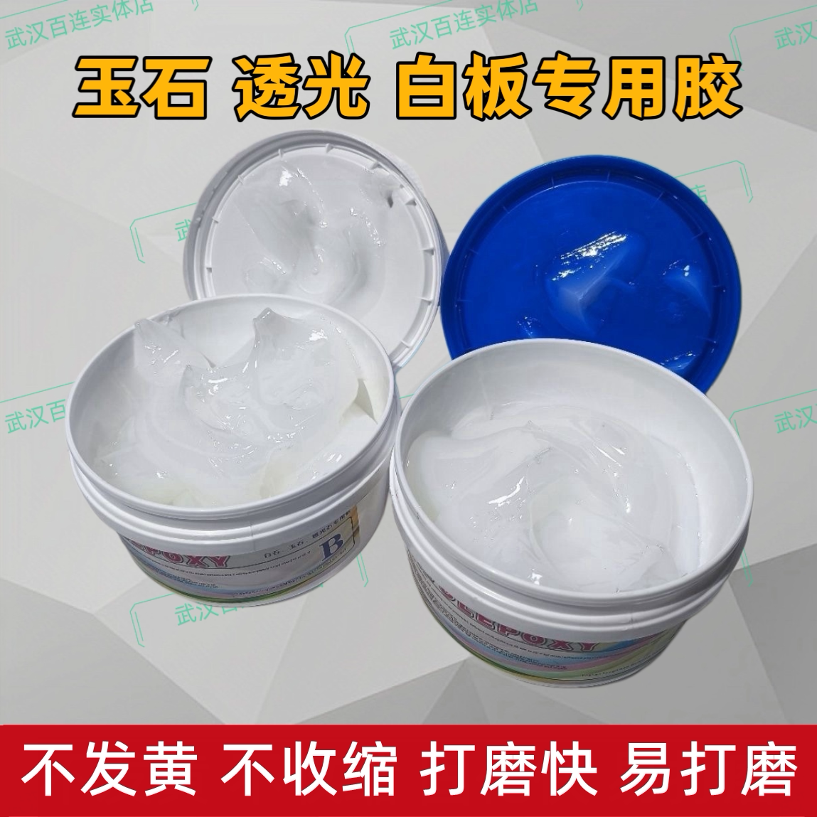 得力透明玉石胶水晶胶爵士白雅士白板玉石填修补裂缝纹孔洞AB胶