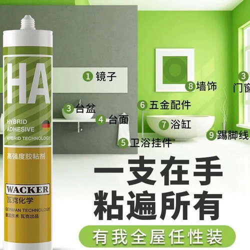 瓦克HA免钉胶强力胶厨卫防水防霉玻璃胶粘墙面瓷砖专用高粘度速干