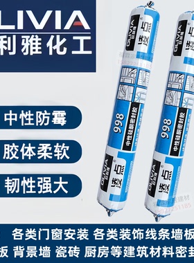 欧利雅白色透明凌点998中性硅酮密封胶门窗幕墙软胶玻璃胶包邮