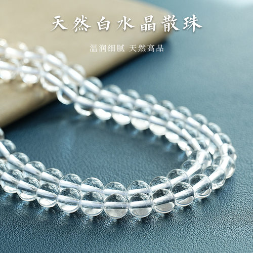 天然7A级白水晶散珠 天然老矿白水晶圆珠半成品饰品 配珠