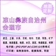 凉山彝族自治州会理市地图定制打印政区交通水系流域地形势铁路旅