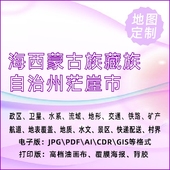 海西蒙古族藏族自治州茫崖市地图定制打印政区交通水系流域地形势