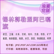 锡林郭勒盟阿巴嘎旗地图定制打印政区交通水系流域地形势铁路旅流