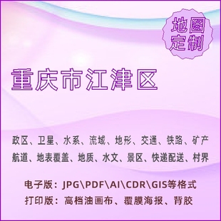 重庆市江津区地图定制打印政区交通水系流域地形势铁路旅游水文地