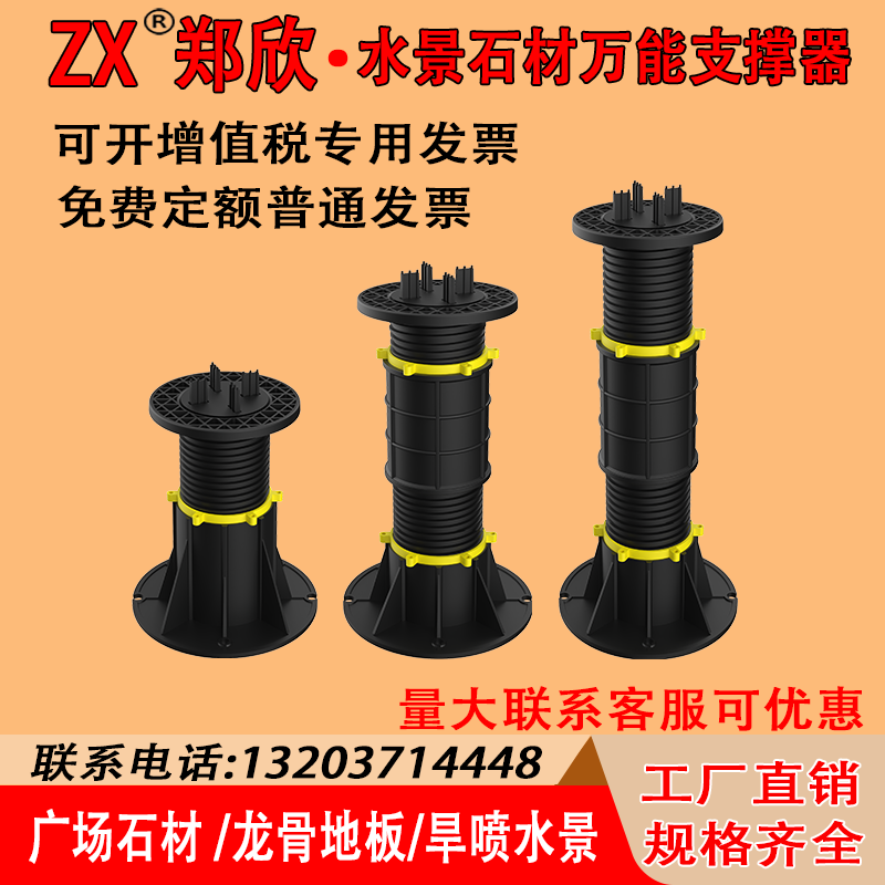 万能支撑器水景石材高度可调节