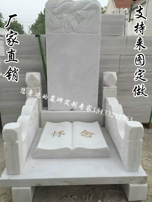 石雕墓碑墓地石碑龙凤乌农村土葬石碑汉白玉青石大理石石碑套碑