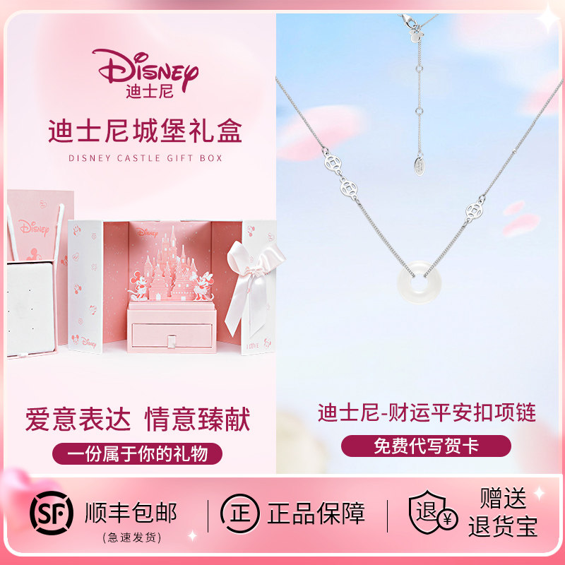 迪士尼平安扣项链女款高级感轻奢小众闺蜜生日情人节礼物送女朋友,饰品/流行首饰/时尚饰品新,项链,淘宝优惠券,粉丝福利购,淘宝优惠卷