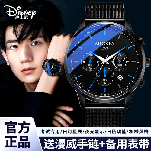 迪士尼手表男款学生考试专用手表