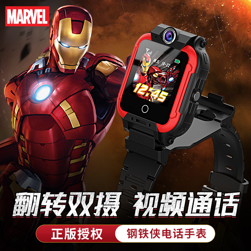 迪士尼漫威钢铁侠儿童电话手表男孩小学生天才4G全网通智能定位男