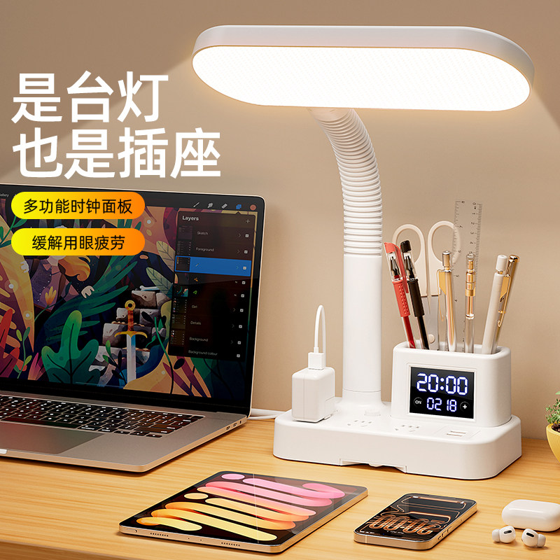 护眼台灯多功能带USB插排插板