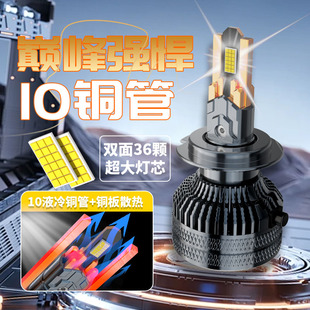 超亮10铜管汽车led激光大灯H1H7前车灯H11灯泡9005远近一体H4改装
