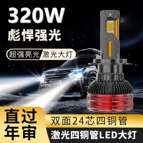 超亮汽车激光LED远近光灯泡强光