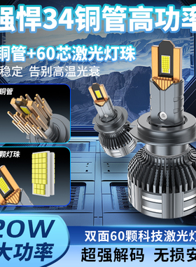 34铜管超亮汽车LED激光大灯H1H7远近光一体9005透镜H4货车24V 12V