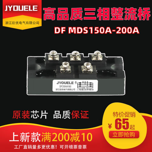 全新整流桥DF200AA160JYOUELE
