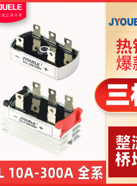 【巨优】三相整流桥堆SQL50A1000V SQL30A1000V  SQL25A 30A 10A