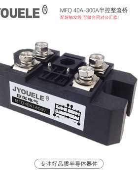单相半控整流桥模块 MFQ40A1600V 1200 1400V 带续流二极管 MTDQ