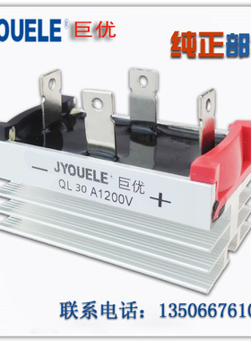 单相桥式整流桥QL30A1000V V QL30-10 QL30-12 椭圆型QL30A1200V