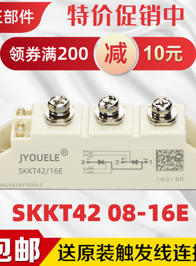 SKKT42/12E   42A可控硅模块  42/16E 14E 18EL1  大芯片足电流