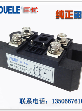 半控单相整流桥模块MFQ60A1600V MFQ60A-16 MFQ60-16 60A可控整流