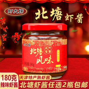 天津虾大婶北塘风味虾酱180g辣味特产熟佐餐海鲜虾酱即食调味酱