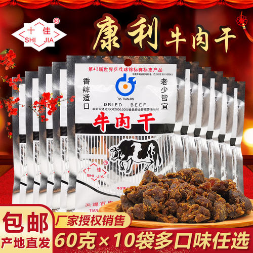 康利十佳牛肉干天津特产零食小吃