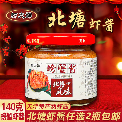 天津特产北塘140g螃蟹海鲜酱