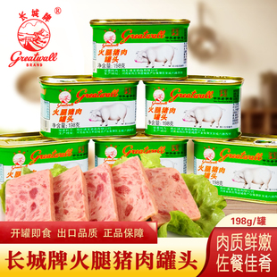 长城牌小白猪火腿猪肉罐头198g早餐小猪午餐肉即食户外下饭菜火锅