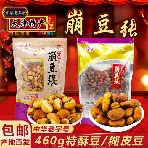 天津特产崩豆张特酥豆糊皮豆炒货